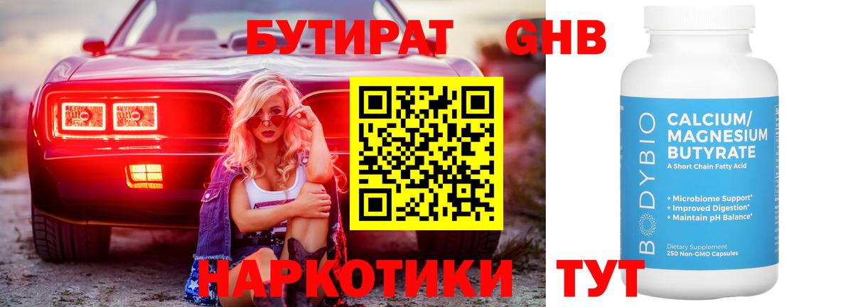 Бутират 99%  Вход с VPN  Беслан 