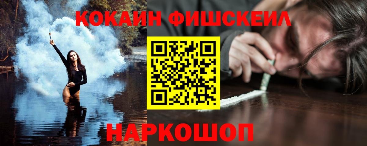 хочу   Кокаин FishScale  Беслан  Вход с VPN  КОКАИН 97% 