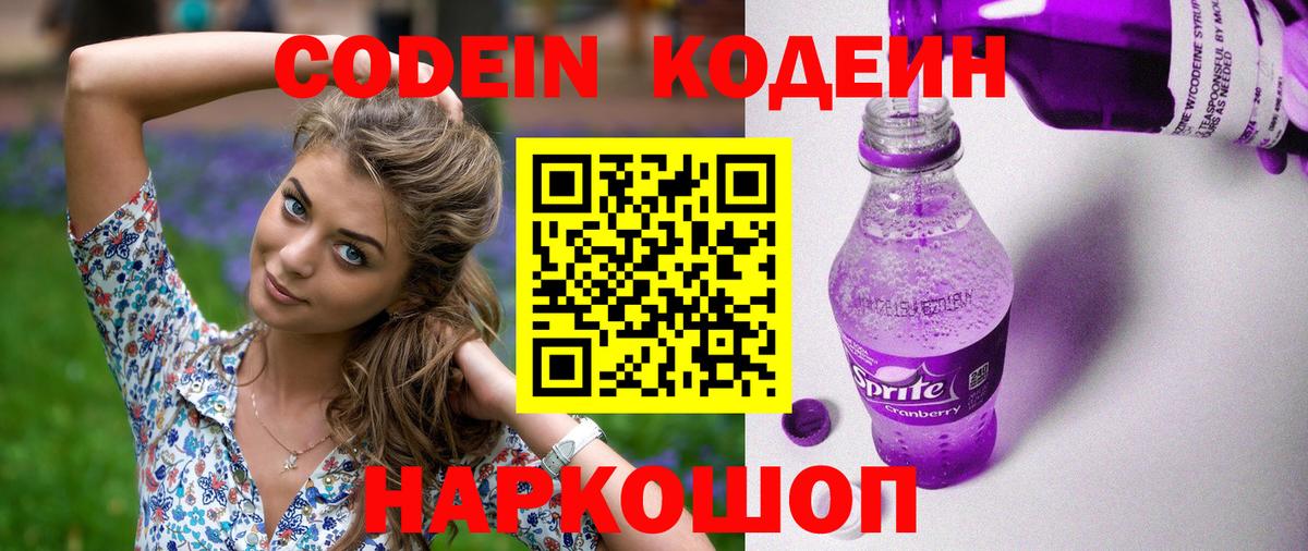 Кодеиновый сироп Lean Purple Drank Беслан