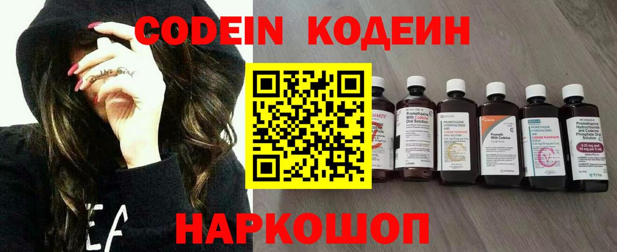 Кодеин напиток Lean (лин)  Вход с VPN  Беслан  Кодеиновый сироп Lean Purple Drank 
