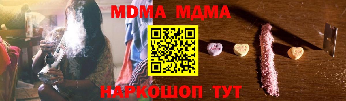МДМА Molly  Вход с VPN  MDMA crystal  Беслан 
