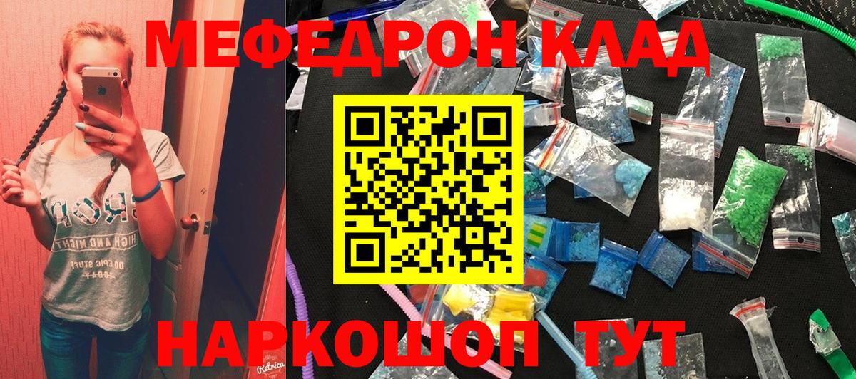 МЯУ-МЯУ 4 MMC  Мефедрон  Беслан  Вход с VPN 