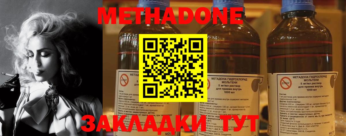 МЕТАДОН кристалл Беслан